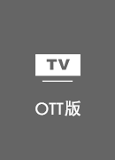 速帆加速器 TV版